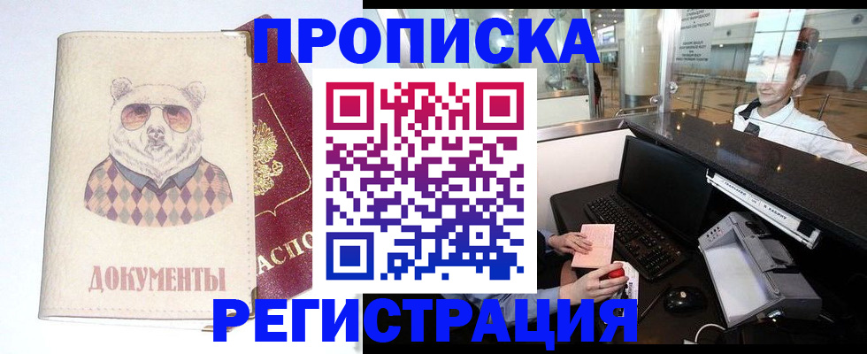 прописка в квартире в Южноуральске
