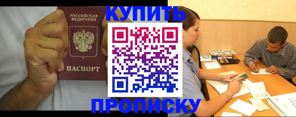прописка штамп в Южноуральске